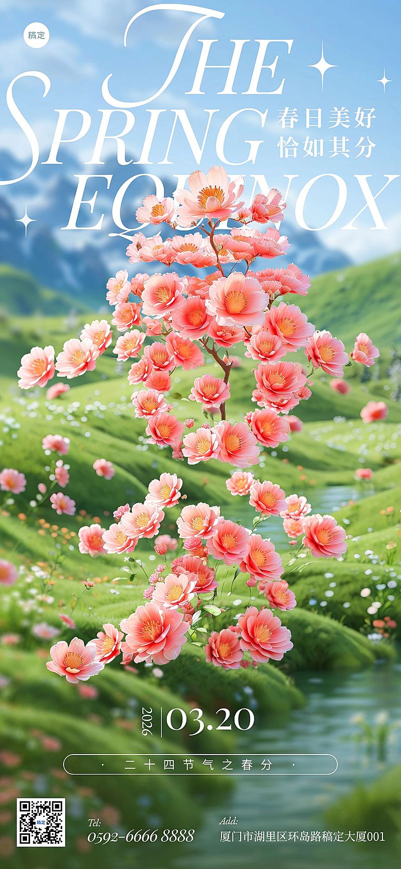 春分节气光影感花朵创意字型海报AIGC