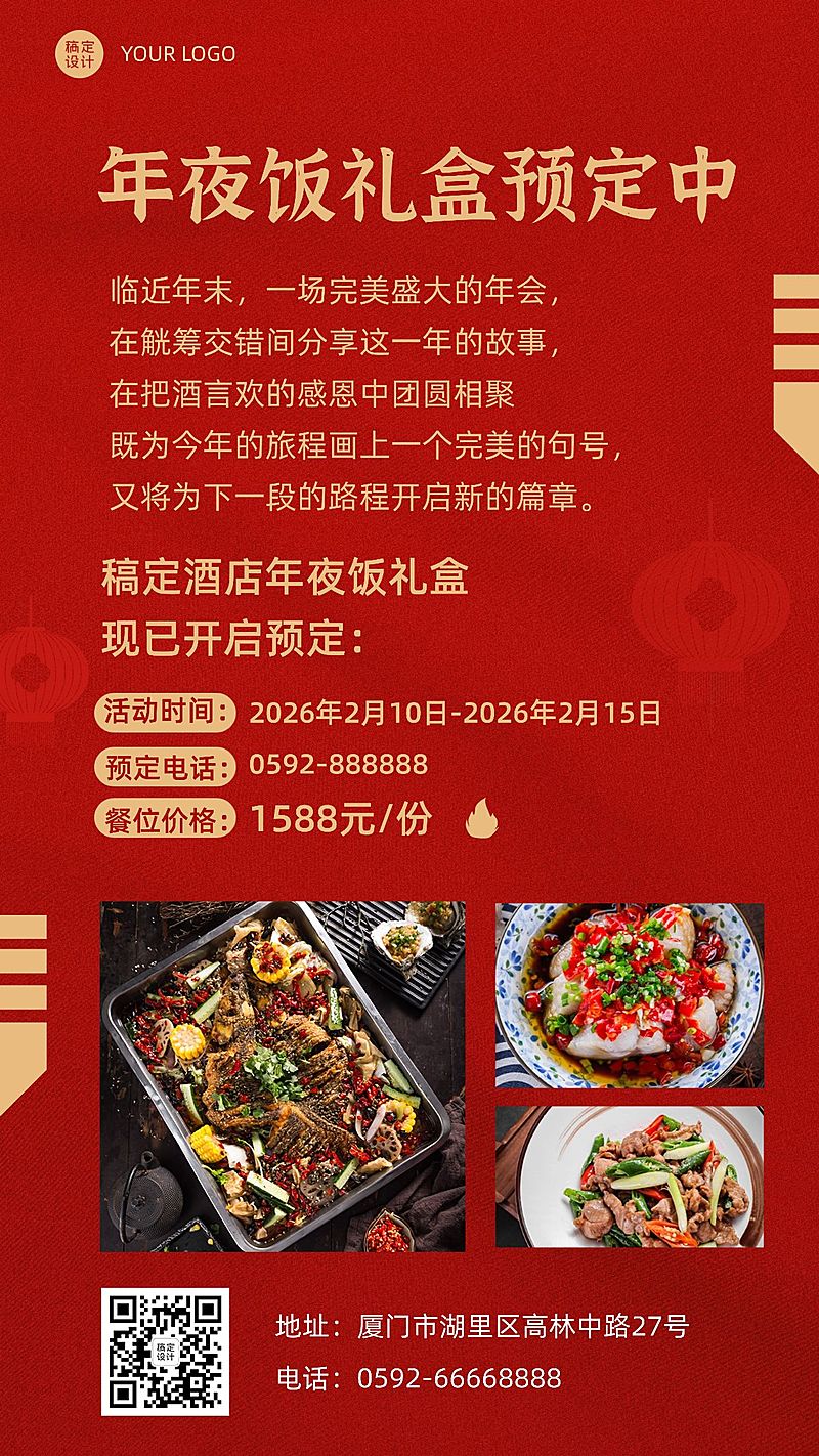 餐饮美节日营销喜庆手机海报