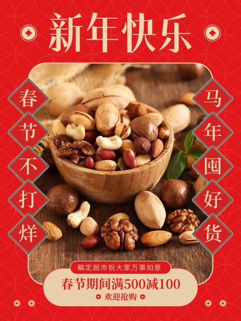新春促销零售产品小红书配图预览效果