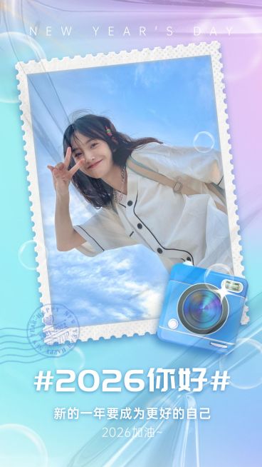 通用1月你好晒照清新手机海报预览效果