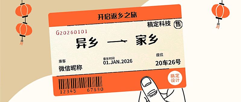新年春节列车回家春运头图