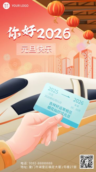 元旦节回家插画手势插画手机海报预览效果