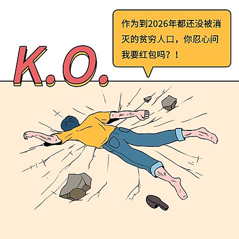 新年春节红包趣味漫画方形文章配图