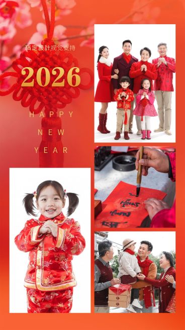 春节简约喜庆多图拼图晒欢聚预览效果