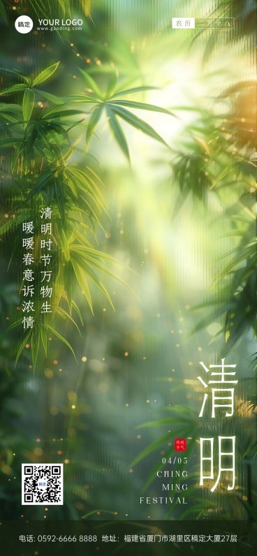清明节祝福问候教育培训行业全屏竖版海报AIGC预览效果