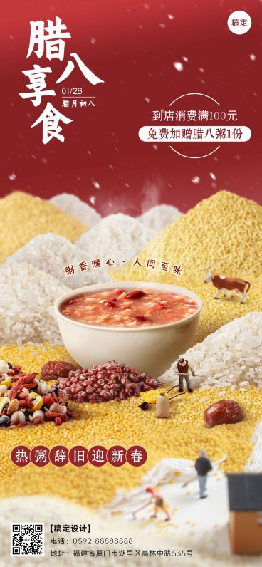 腊八节餐饮美食微缩节日祝福软营销全屏竖版海报预览效果