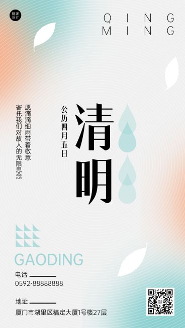 清明节追思哀悼向祝福手机海报预览效果