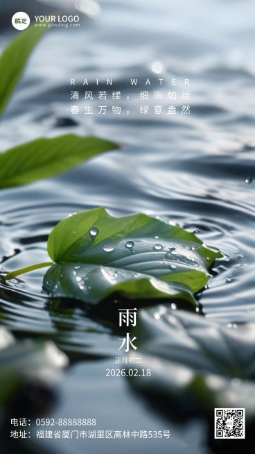 雨水节气祝福实景手机海报AIGC预览效果
