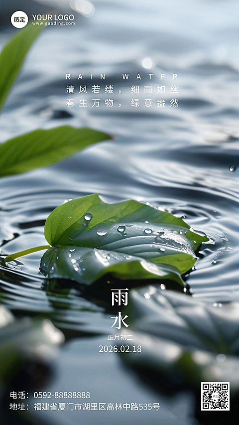 雨水节气祝福实景手机海报AIGC