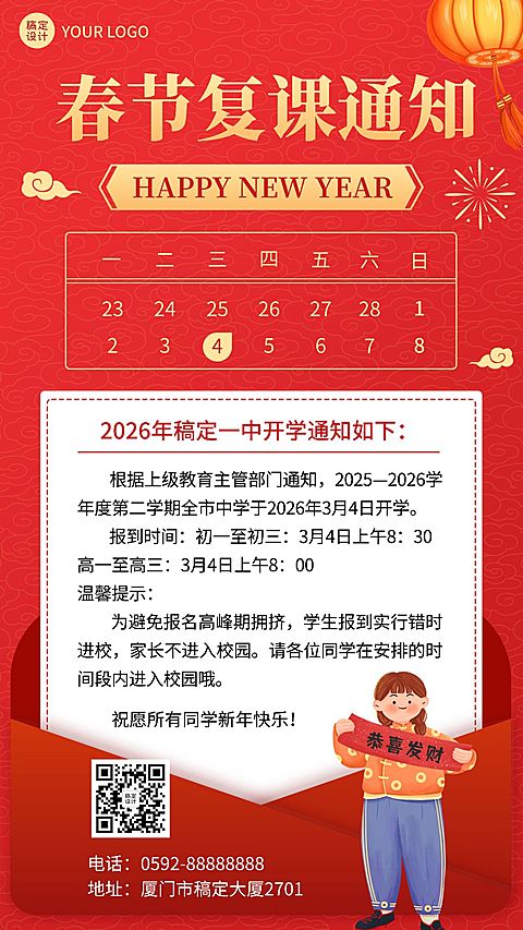 开工季初高中学校开学通知手机海报