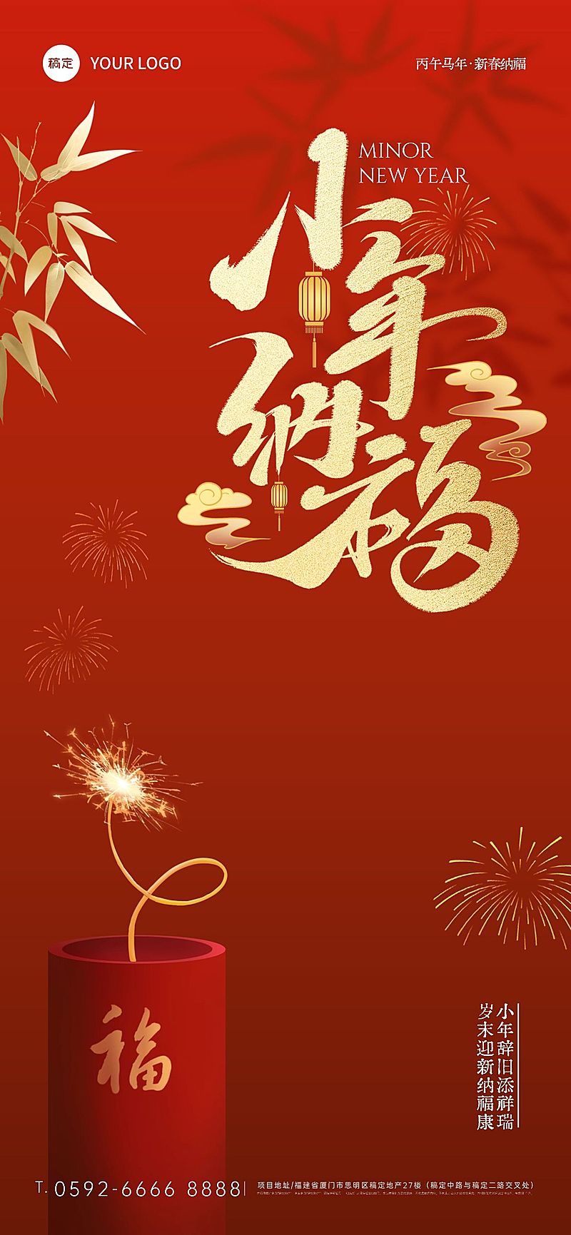 春节小年节日祝福全屏竖版海报aigc