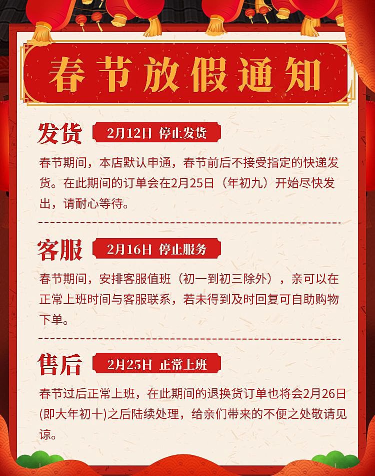 春节/店铺公告/放假通知/中国风喜庆/海报banner