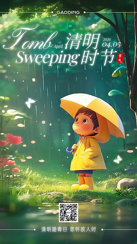清明节节日祝福3d手机海报AIGC