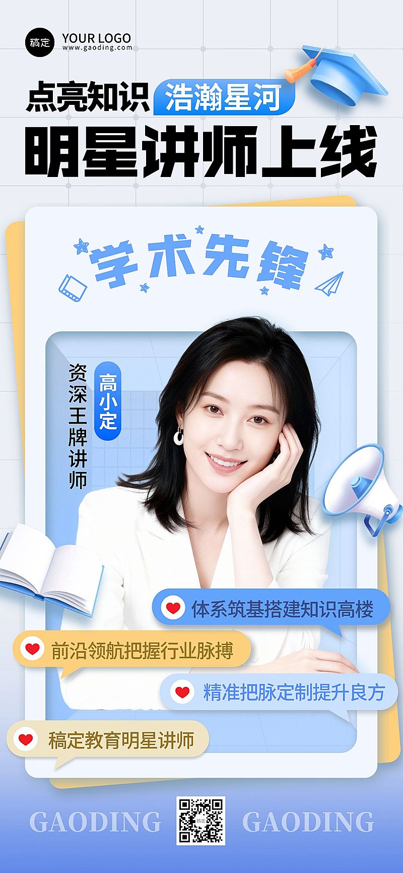 教育培训讲师形象宣传全屏竖版海报AIGC