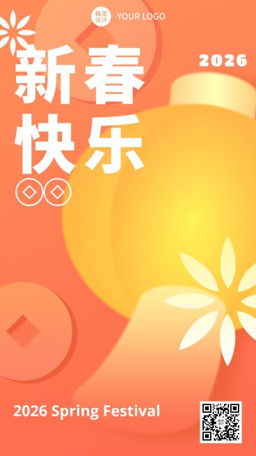 春节新春快乐清新祝福灯笼手机海报预览效果