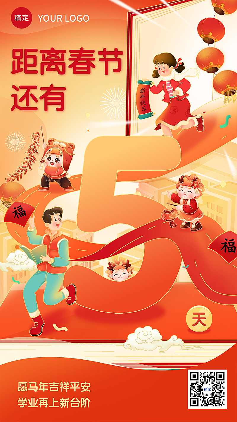 教育培训机构春节倒计时春节祝福手机海报