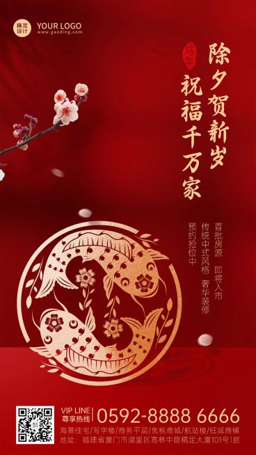 春节地产服务节日祝福喜庆手机海报预览效果