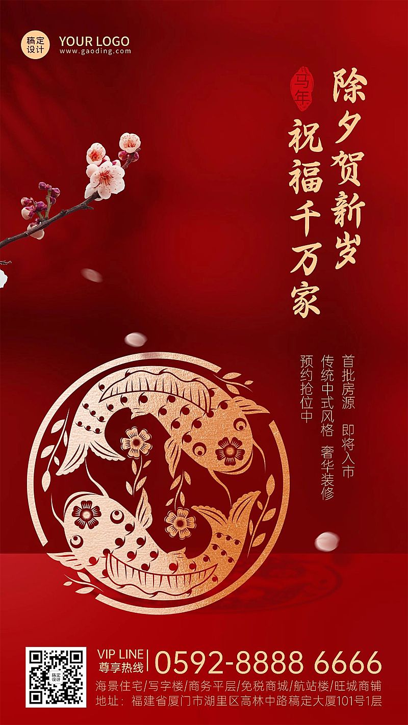 春节地产服务节日祝福喜庆手机海报