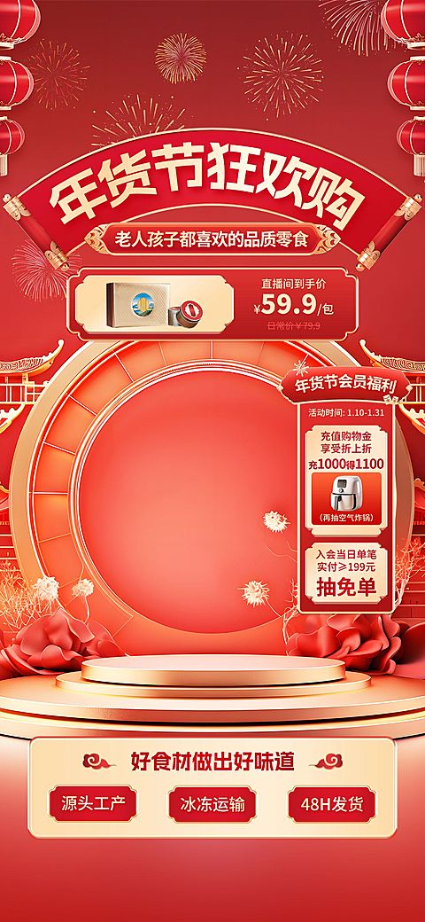 红色春节年货节直播间背景贴片组合AIGC