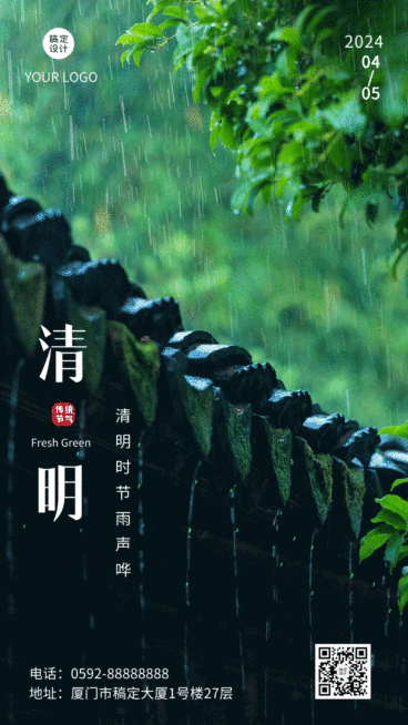 清明-节气祝福动态海报预览效果