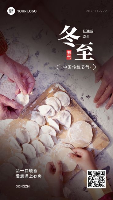 冬至节气祝福实景排版饺子手机海报预览效果