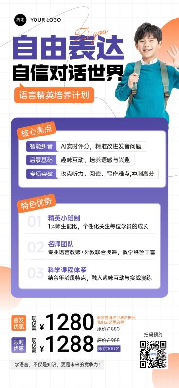 教育培训语言课程营销宣传推广全屏竖版海报预览效果