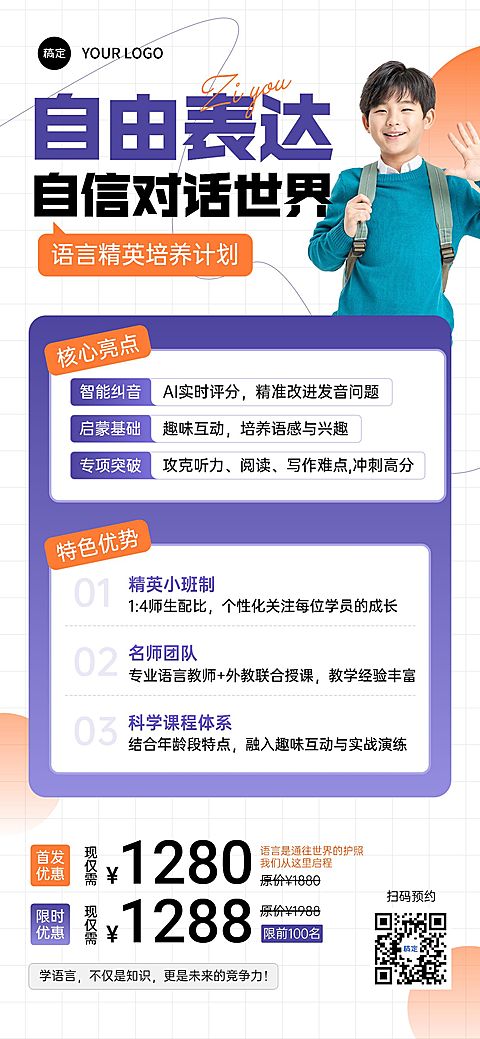 教育培训语言课程营销宣传推广全屏竖版海报