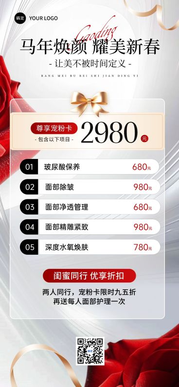 春节美业门店年底卡项目促销喜庆感全屏竖版海报AIGC预览效果
