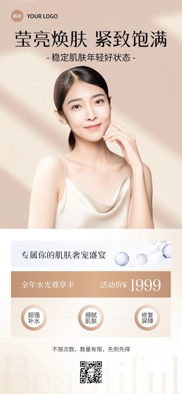 美业美容院卡项营销简约全屏竖版海报预览效果