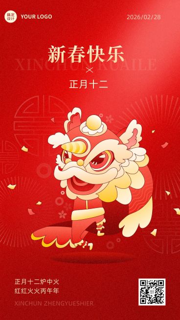 春节正月祝福插画系列手机海报预览效果
