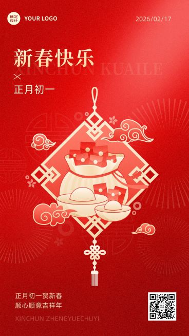 春节正月祝福插画系列手机海报预览效果