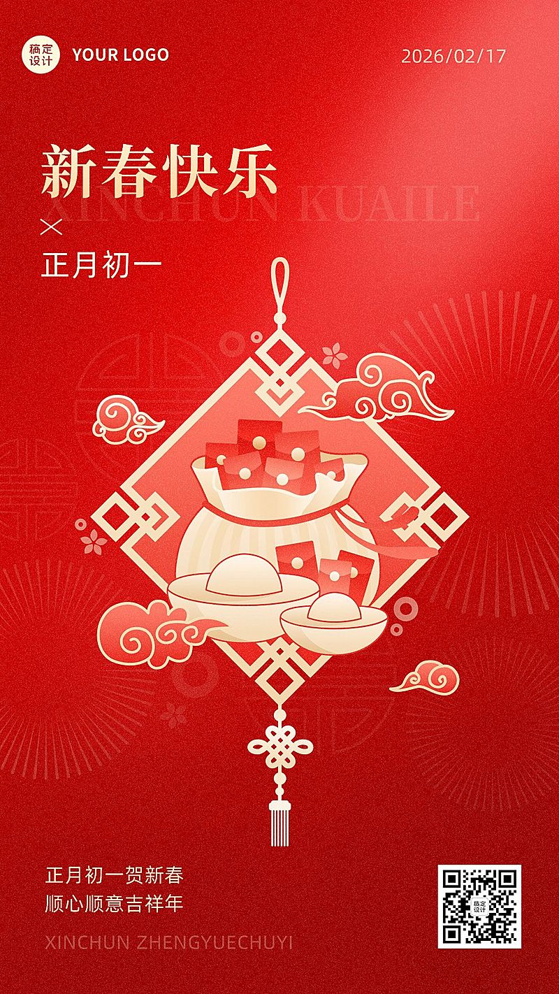 春节正月祝福插画系列手机海报