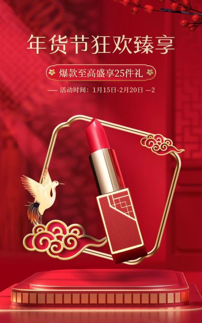 精致创意美容美妆化妆品口红电商竖版海报预览效果