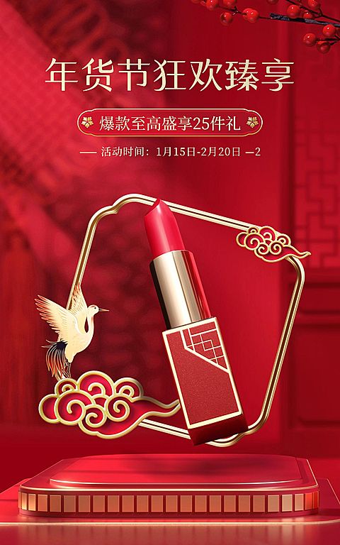 精致创意美容美妆化妆品口红电商竖版海报