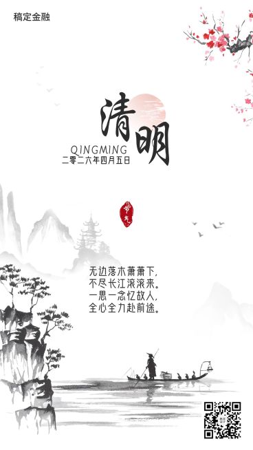 清明节金融保险节日祝福中国风水墨海报预览效果