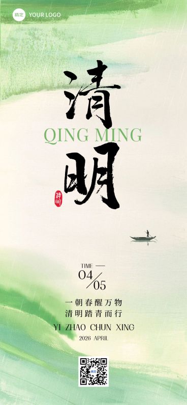 清明节节日祝福水墨全屏海报AIGC预览效果