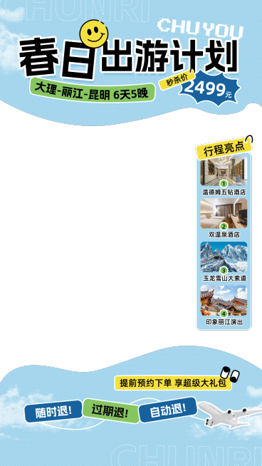 涂鸦风春夏新势力周旅游直播上下贴片套装预览效果