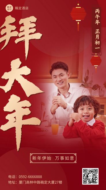 旅游出行节日祝福实景感手机海报预览效果