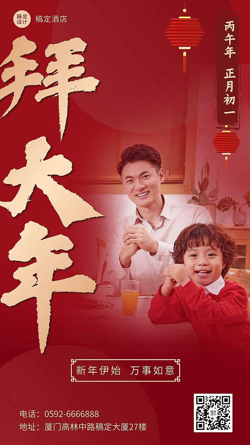 旅游出行节日祝福实景感手机海报