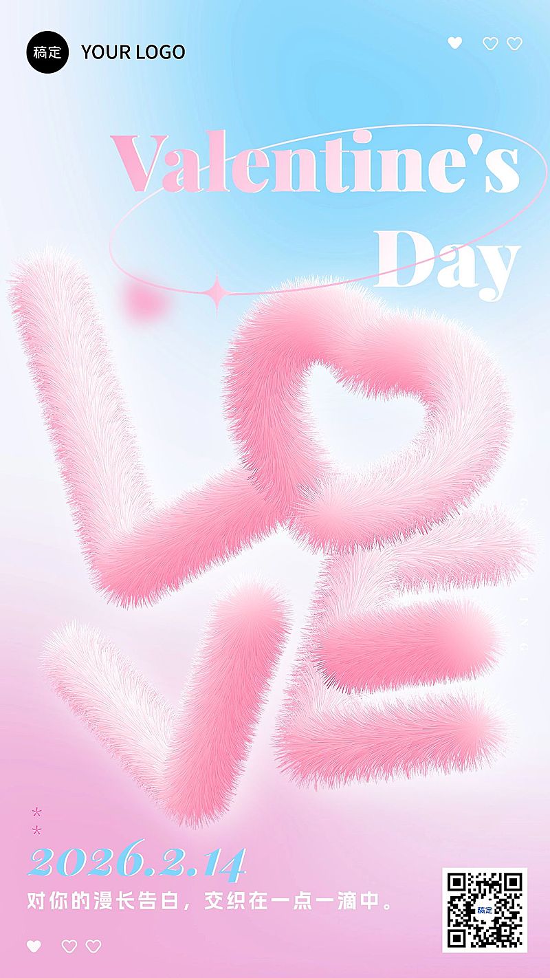 情人节节日祝福3d绒毛风手机海报