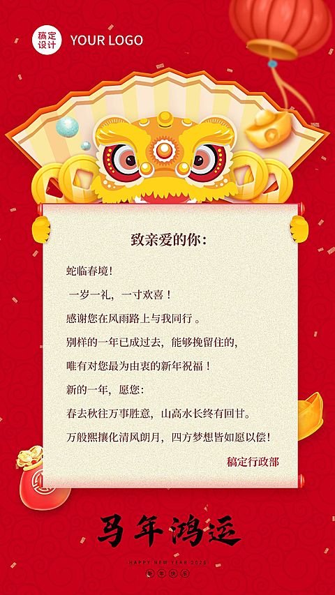 企业春节祝福新年祝福贺卡海报