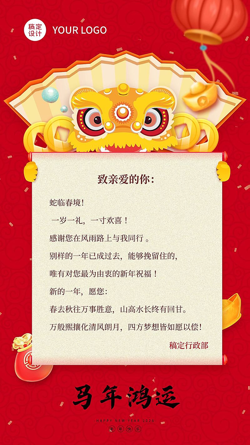 企业春节祝福新年祝福贺卡海报