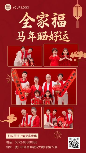 春节全家福人物晒照手机海报预览效果