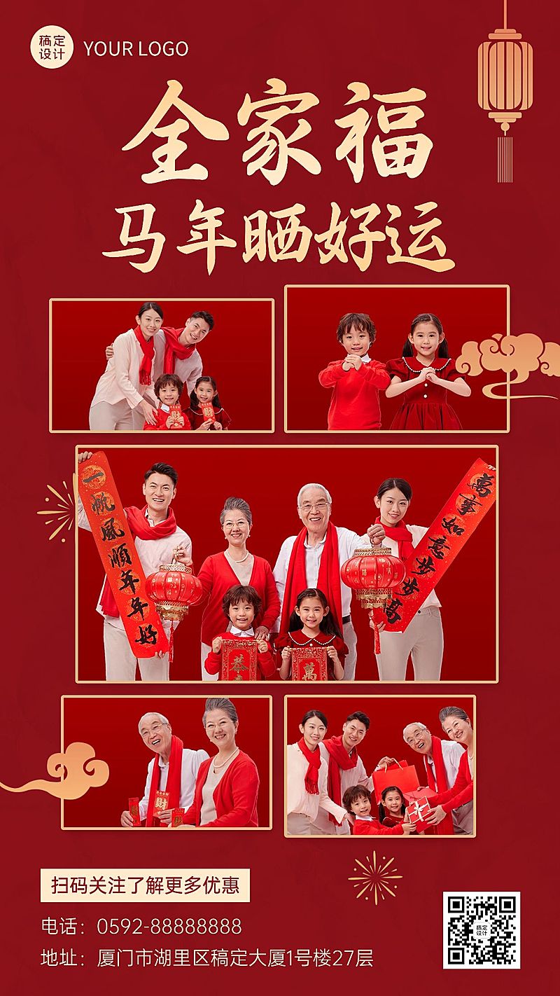 春节全家福人物晒照手机海报