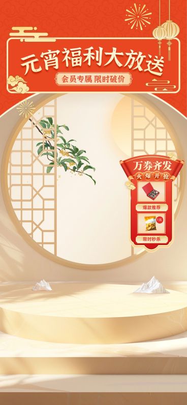 元宵节直播间装修-中式感直播背景套装AIGC预览效果