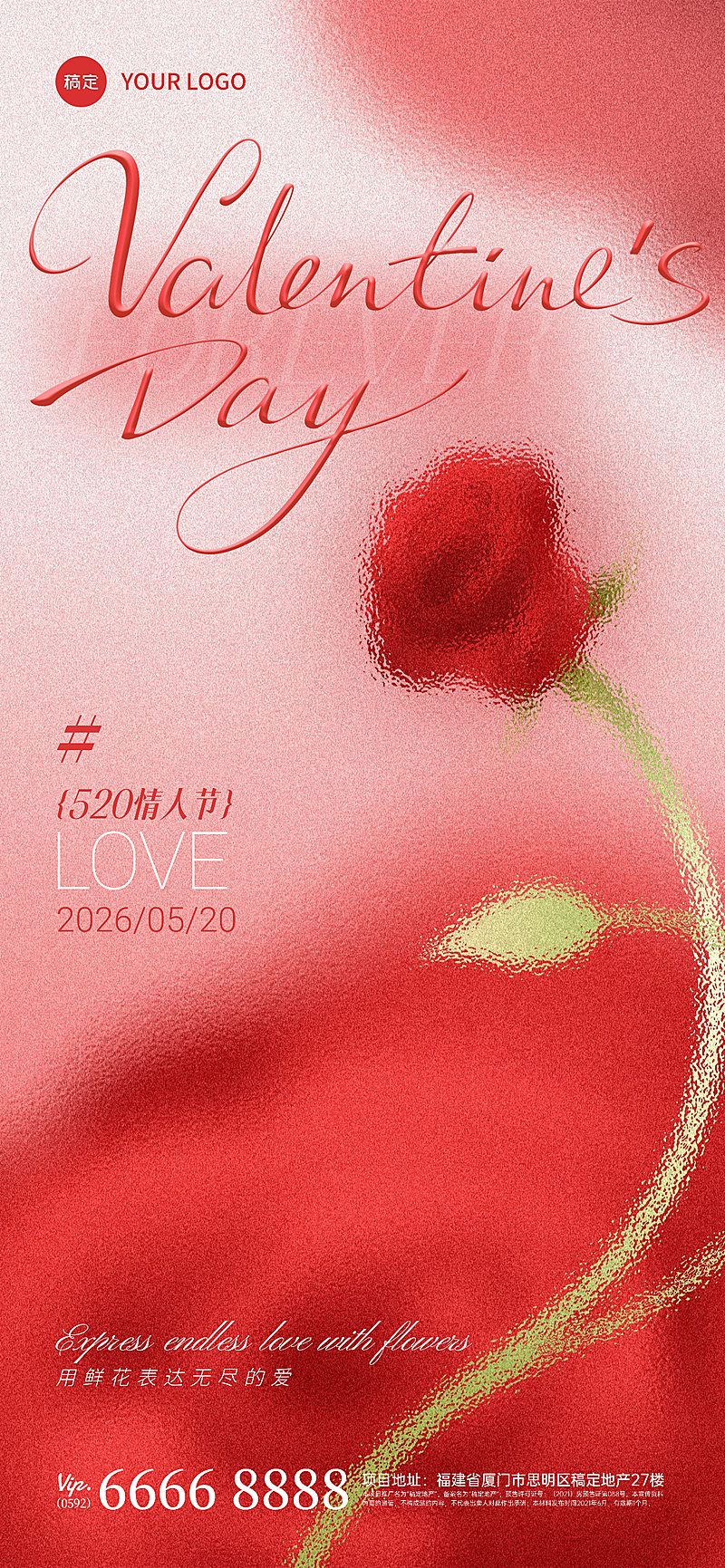 520情人节弥散玫瑰花全屏海报