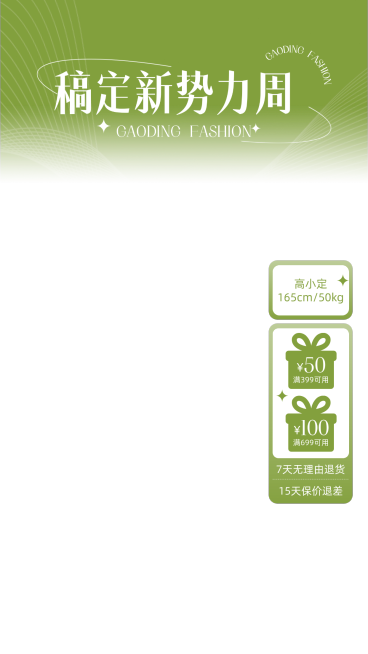 服饰箱包营销卖货直播横竖版贴片套装预览效果