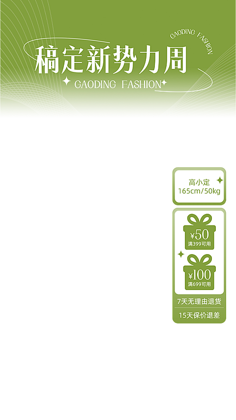 服饰箱包营销卖货直播横竖版贴片套装
