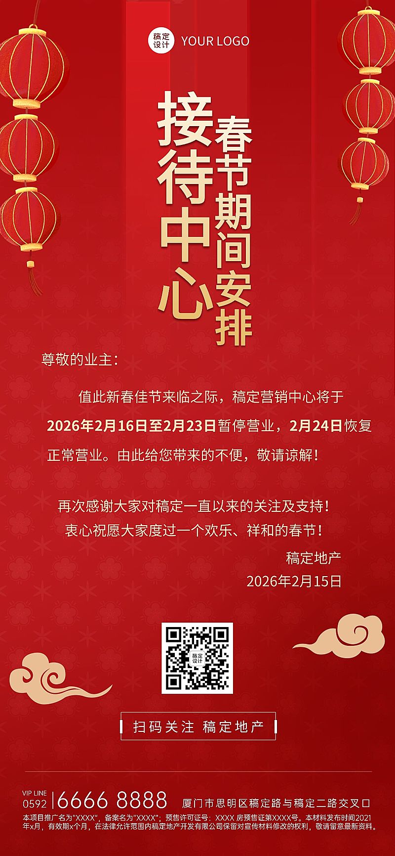 房产春节售楼部中介销售公告海报