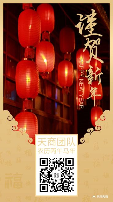 谨贺新年祝福海报预览效果